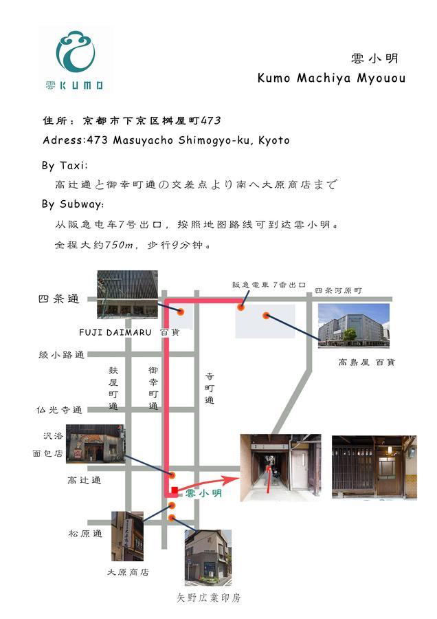 Kumo Machiya Villa Myouou كيوتو المظهر الخارجي الصورة